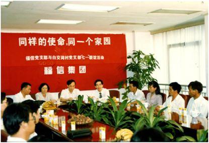 福信集團：重回共建村落 持續(xù)幫扶推動鄉(xiāng)村振興